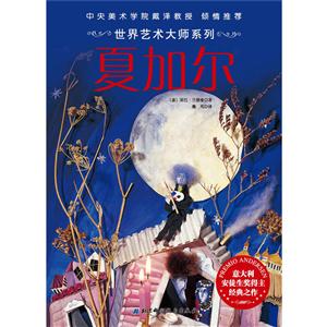 夏加尔-技术教育社区