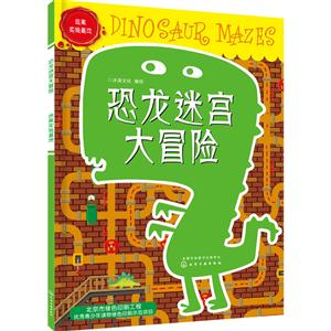 恐龙迷宫大冒险-逃离实验基础-技术教育社区