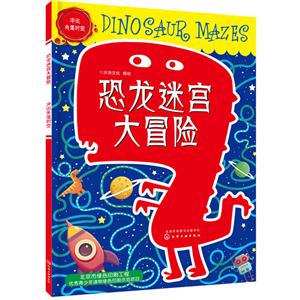 恐龙迷宫大冒险-冲出失落时空-技术教育社区