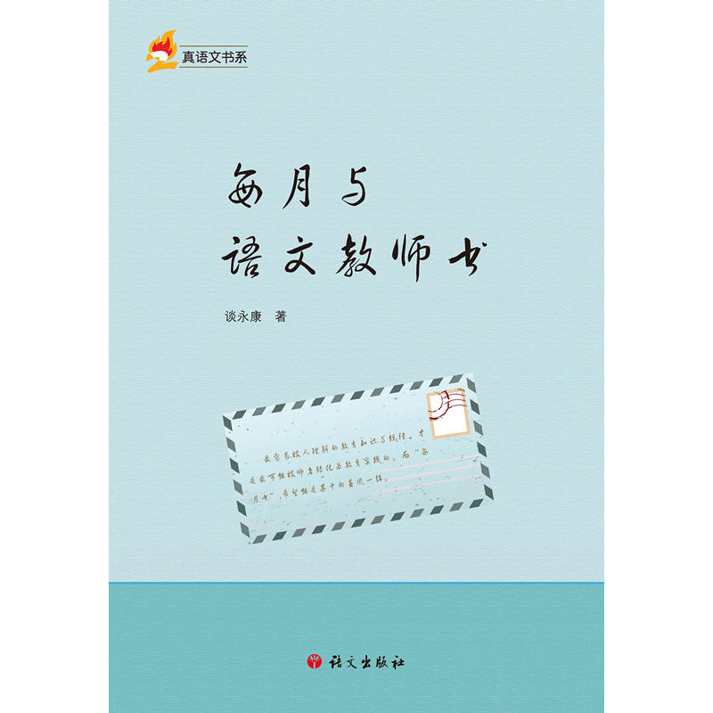 每月与语文教师书