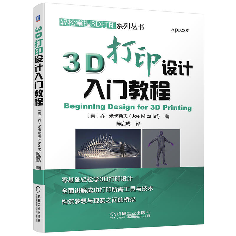 3D打印设计入门教程