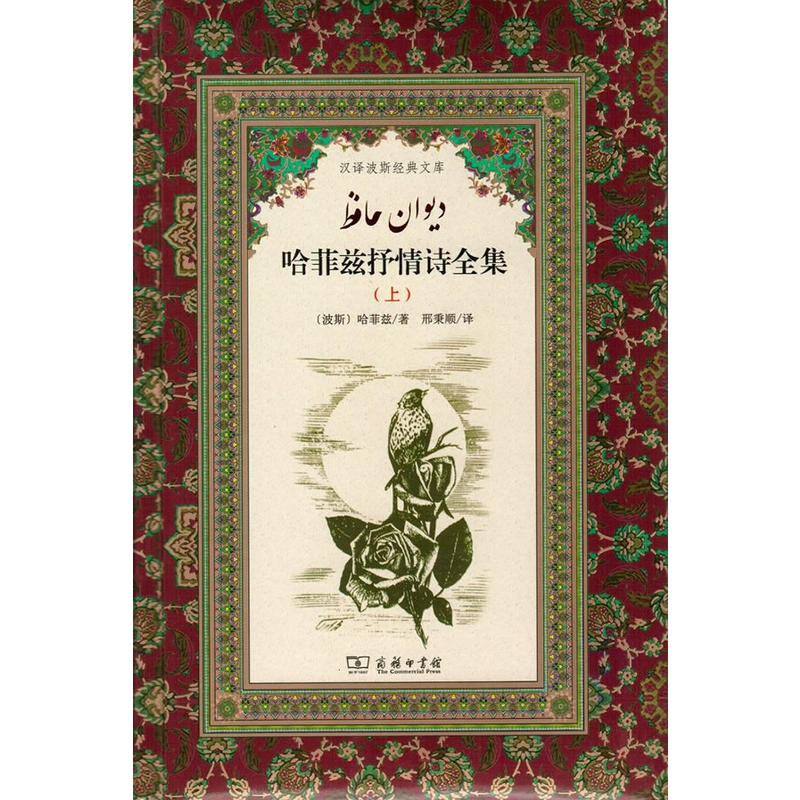 哈菲北抒情诗全集-(全二册)
