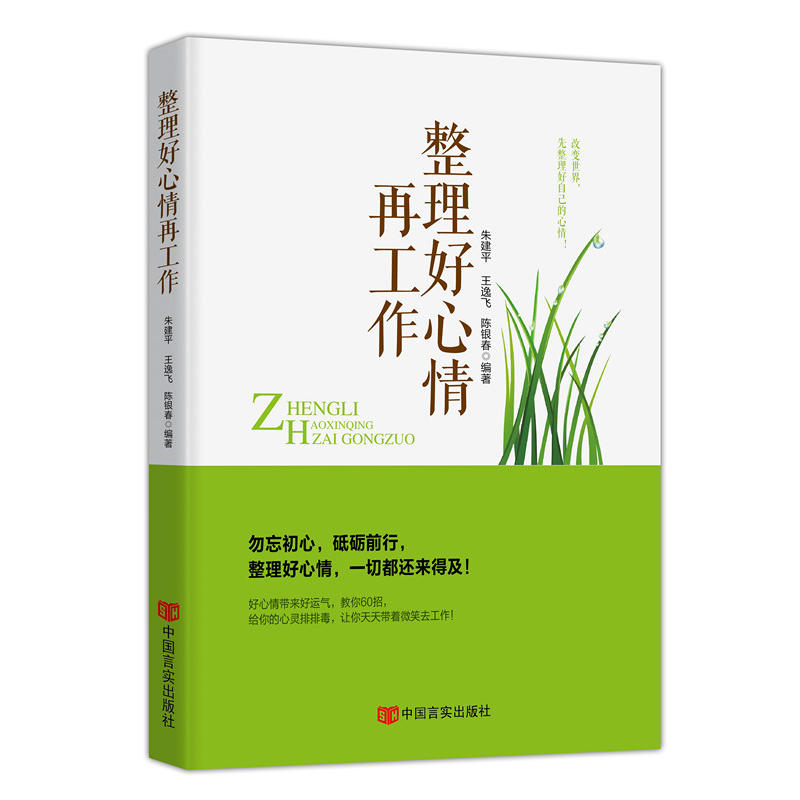 整理好心情再工作