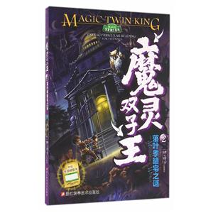 2落叶季暗宅之谜-技术教育社区