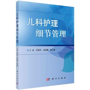 儿科护理细节管理-技术教育社区