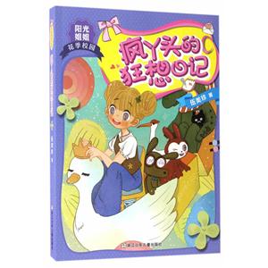 疯丫头的狂想日记-阳光姐姐花季校园-技术教育社区