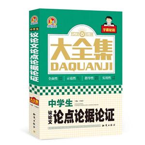 中学生议论文论点论据论证大全集-技术教育社区