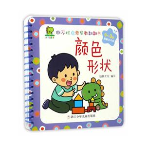 0-3岁-颜色形状-撕不烂启蒙早教翻翻书-技术教育社区