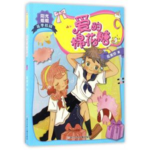 爱的棉花糖-阳光姐姐花季校园-技术教育社区