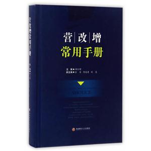 营改增常用手册-技术教育社区