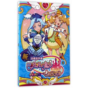 小敏的困惑-新巴啦啦小魔仙飞越彩灵堡动画连环画-3-技术教育社区