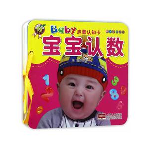 宝宝认数-Baby启蒙认知卡-0-6岁适用-技术教育社区