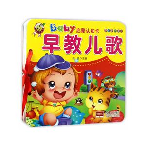 早教儿歌-Baby启蒙认知卡-0-6岁适用-技术教育社区