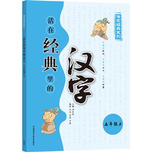 五年级上-活在经典里的汉字-技术教育社区