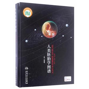 人类胚胎学图谱-技术教育社区