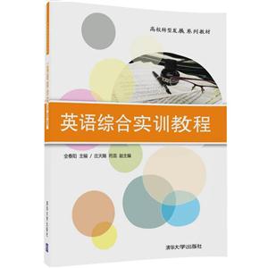 英语综合实训教程-技术教育社区