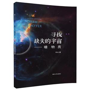 寻找缺失的宇宙-暗物质-技术教育社区