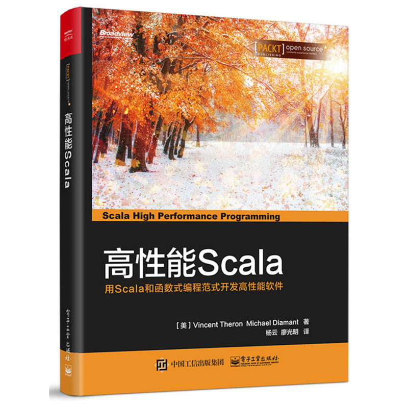 高性能Scala-用Scala和函数式编程范式开发高性能软件