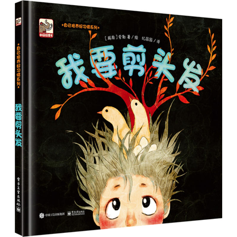 我要剪头发