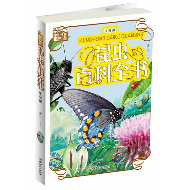 昆虫百科全书-拼音版