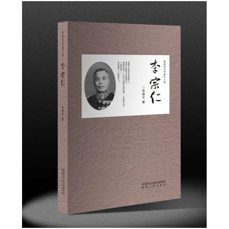 李宗仁