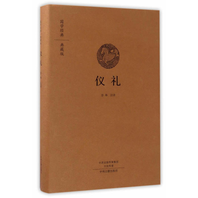 仪礼-国学经典-典藏版