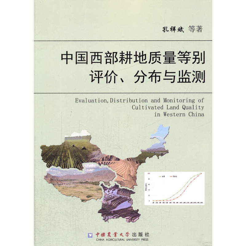 中国西部耕地质量等别评价.分布与监测