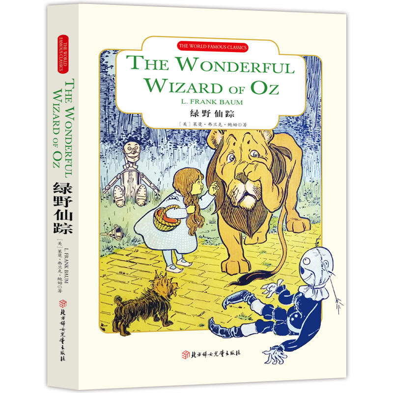 绿野仙踪英文原版