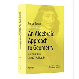几何的代数方法-几何三部曲-第2卷-技术教育社区