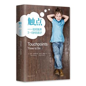 触点-如何教养3-6岁的孩子-技术教育社区