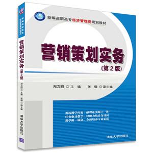 营销策划实务-(第2版)-技术教育社区