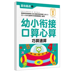 巧算速算-幼小衔接口算心算-技术教育社区