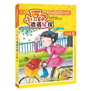 小豆子遭遇星探-欢乐梦想家小豆子-技术教育社区