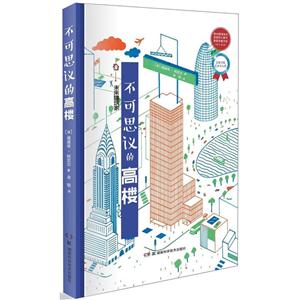 [百度网盘]不可思议的高楼 PDF