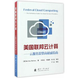 美国联邦云计算-云服务提供商权威指南-技术教育社区