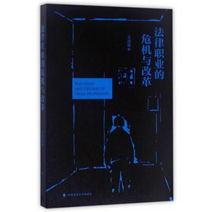 法律职业的危机与改革-技术教育社区