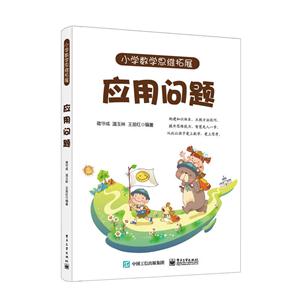 应用问题-小学数学思维拓展-技术教育社区