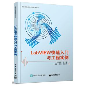 Lab VIEW快速入门与工程实例-技术教育社区
