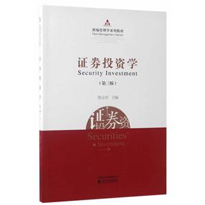 证券投资学-(第三版)-技术教育社区