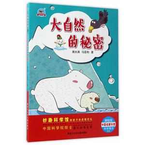 大自然的秘密-美绘版-技术教育社区