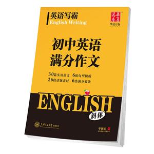 初中英语满分作文-英语写霸-斜体-技术教育社区