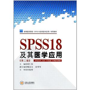 SPSS 18及其医学应用-技术教育社区