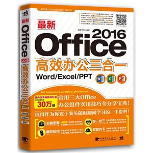 Office 2016Ч칫һ:Word/Excel/PPT