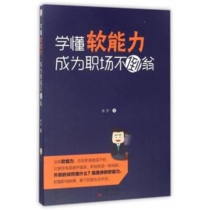 学懂软能力,成为职场不倒翁-技术教育社区