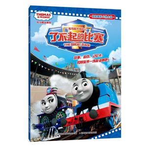 托马斯大电影之了不起的比赛-技术教育社区