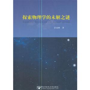 探索物理学的未解之谜-技术教育社区