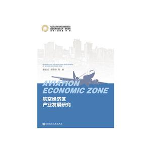航空经济区产业发展研究-技术教育社区