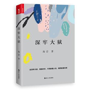 深牢大狱-技术教育社区