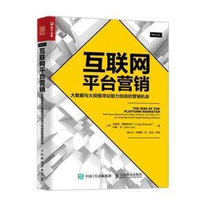 互联网平台营销-大数据与大规模寻址能力创造的营销机会-技术教育社区