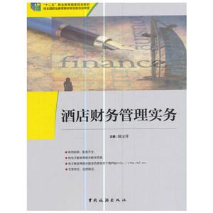 酒店财务管理实务-技术教育社区